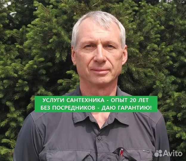 Услуги Сантехника. Срочный выезд