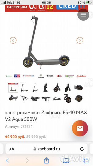Электросамокат