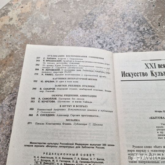 Журнал Вопросы литературы март-апрель 2002 г