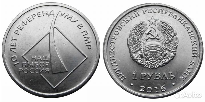 Монеты Приднестровья