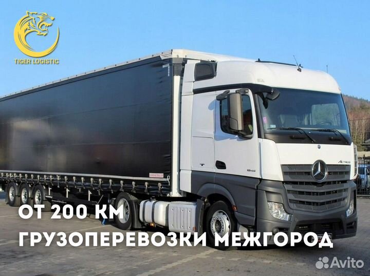 Грузоперевозки Межгород от 200 км