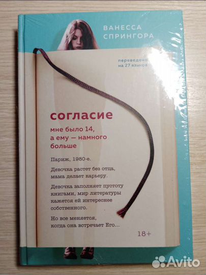 Ванесса Спрингора 