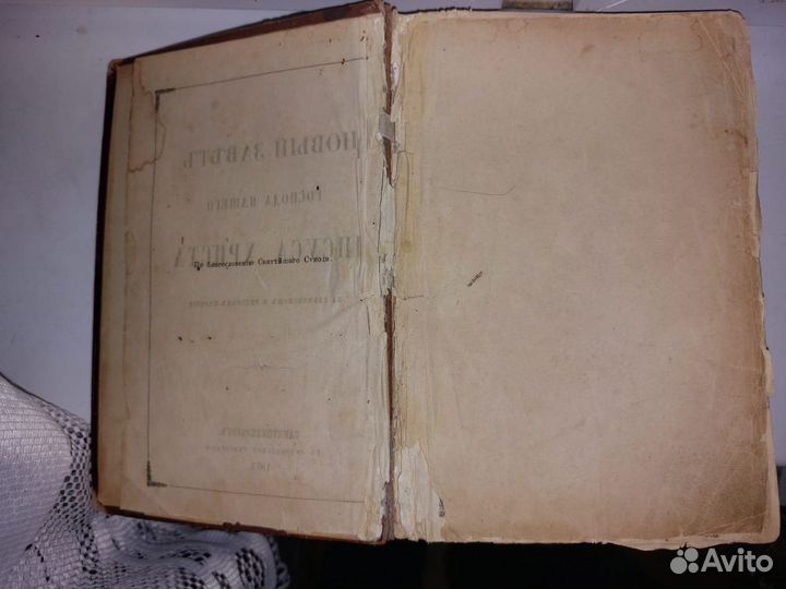 Новый завет 19 век + Библейская Энциклопедия