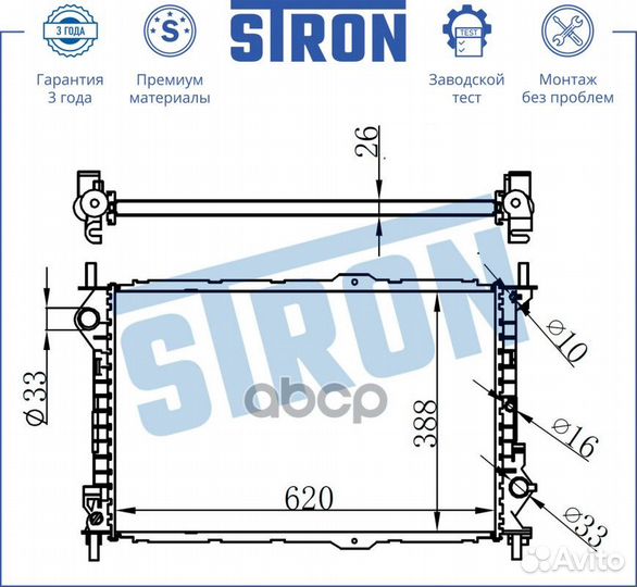 Радиатор двигателя stron STR0520 Ford Tourneo