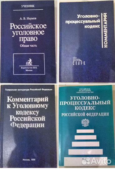 Литература по юриспруденции