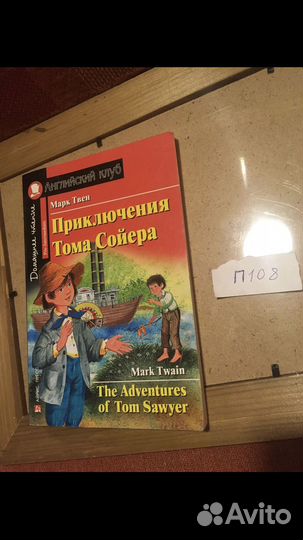 Твен Марк. The Adventures of Tom Sawyer