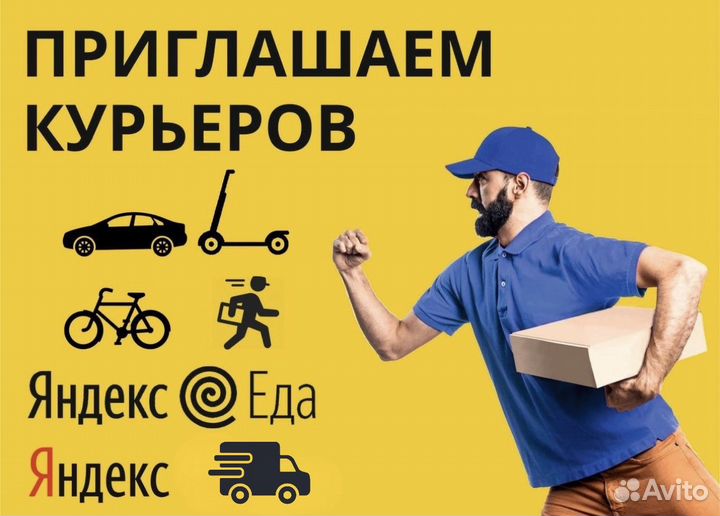 Работа курьером