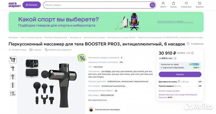 Booster pro 3 массажер (оригинал )