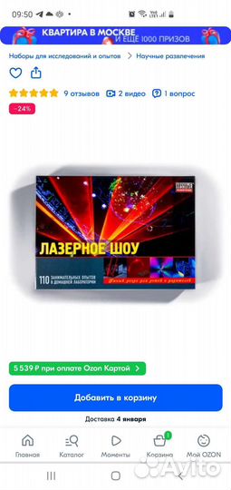 Лазерное шоу 110 опытов