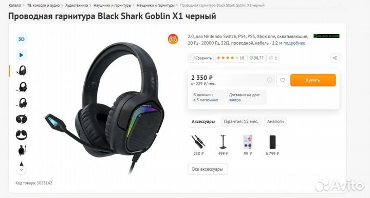 Проводная гарнитура Black Shark Goblin X1 чёрные