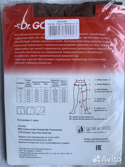 Компрессионные колготки Dr GO