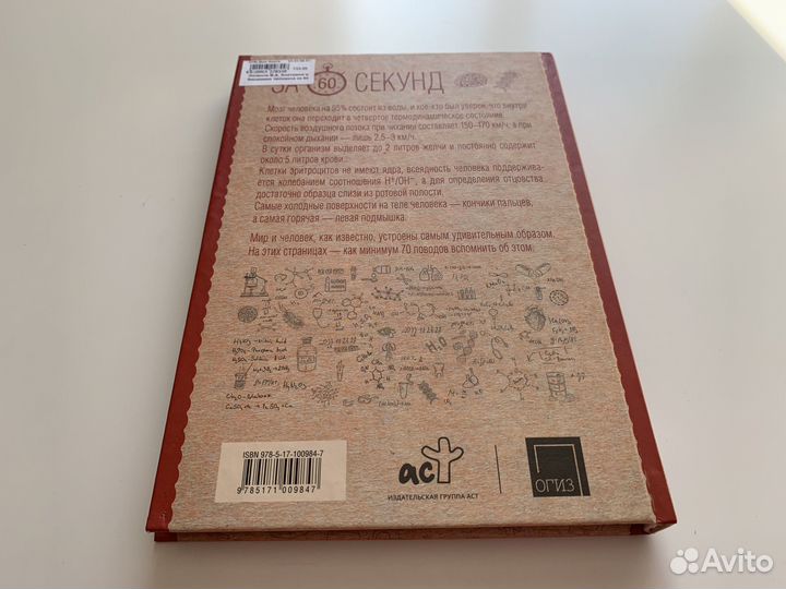 Анатомия и биохимия человека за 60 секунд Как нова