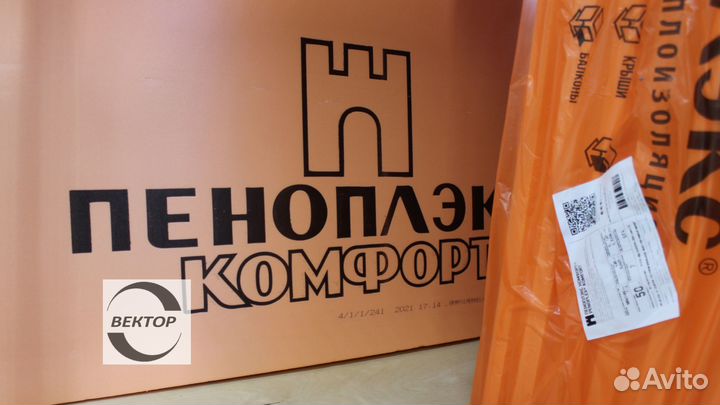 Утеплитель Пеноплекс