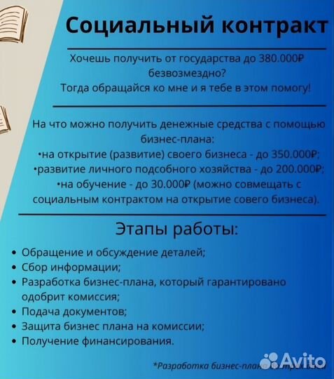 Составление бизнес плана для соц контракта Тверь