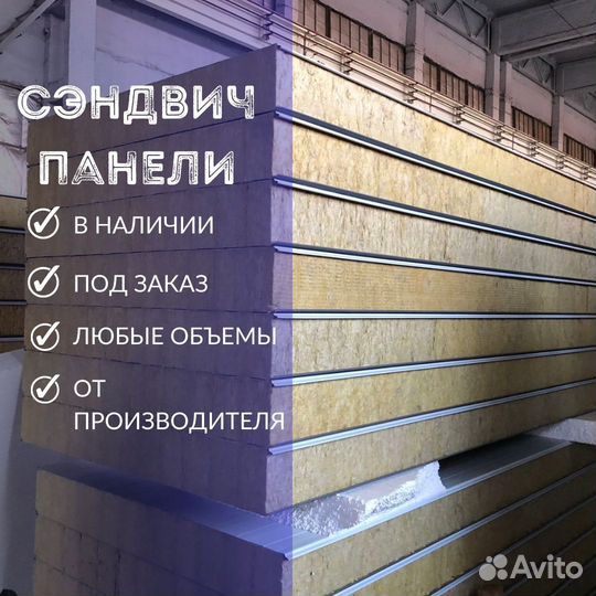 Сэндвич панели Холмская