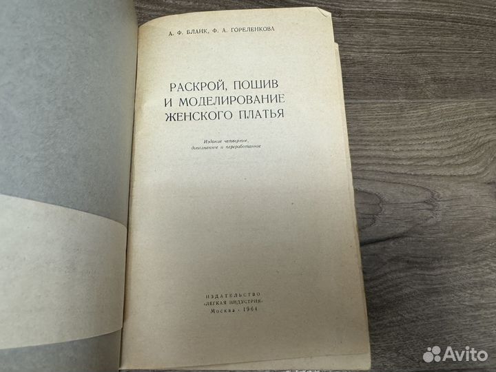 Раскрой пошив и моделирование женского платья 1964