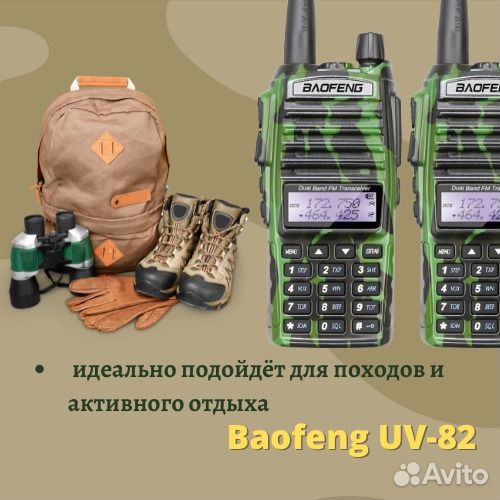 Рация Baofeng UV-82