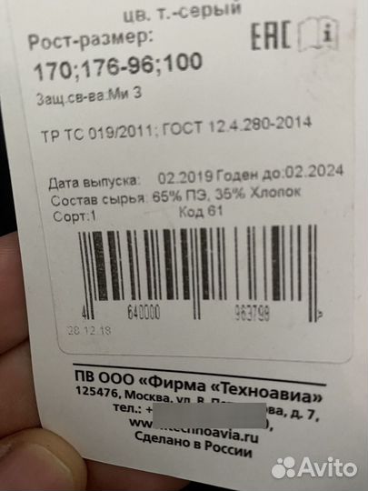 Спецодежда летняя