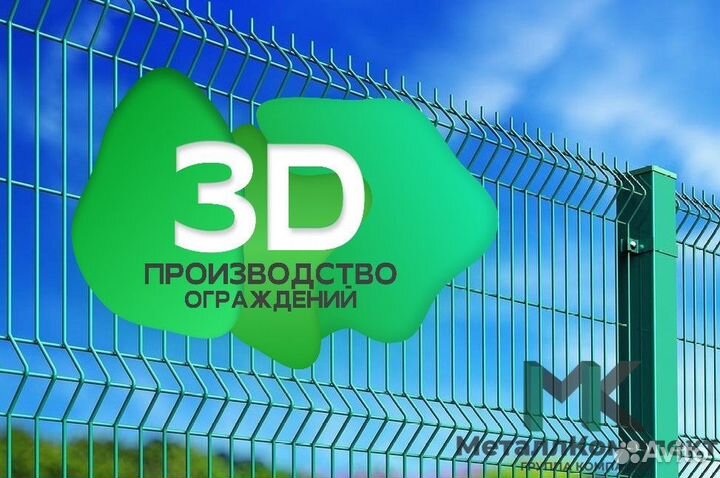 Забор 3d/3д