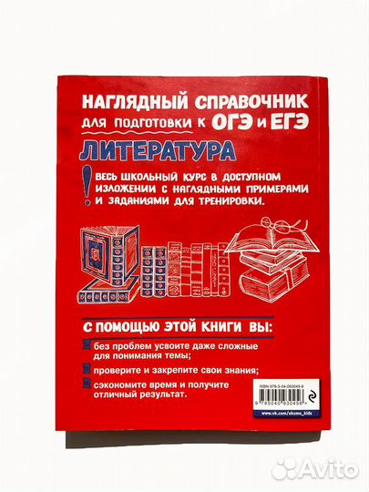 Сборник Литература ЕГЭ ОГЭ