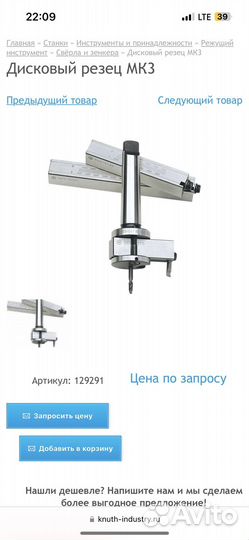 Дисковый резец