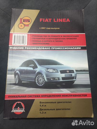 Руководство по эксплуатации Fiat Linea