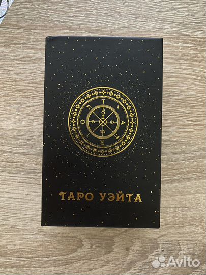 Карты taro Уэйта, гадание