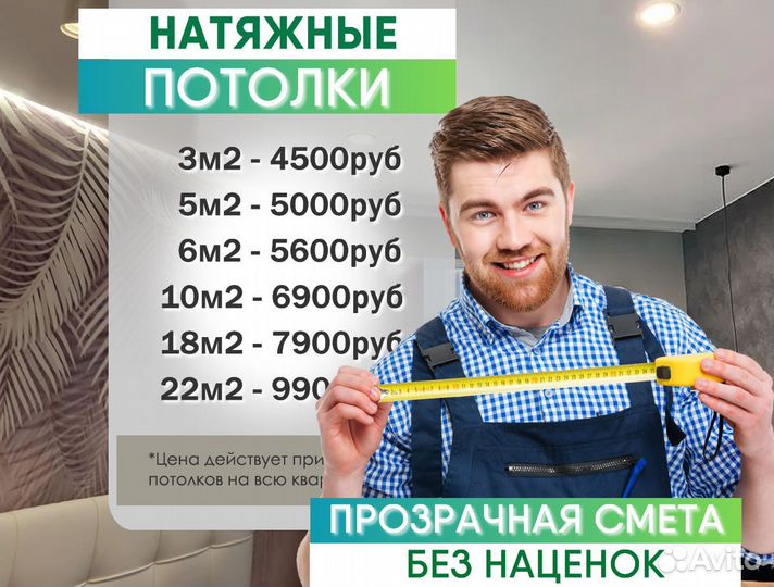 Натяжные потолки