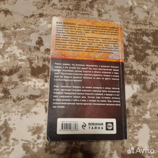 Книга: Игорь Прокопенко 