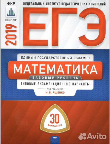 Математика егэ 30 вариантов ященко. Математика егэ 30 вариантов ященко. Ященко 2019 36 вариантов егэ математика. Математика егэ 30 вариантов ященко. Математика базовый уровень ященко 2022.