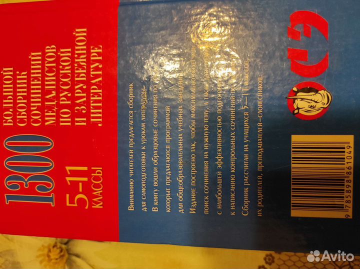 Сборник сочинений