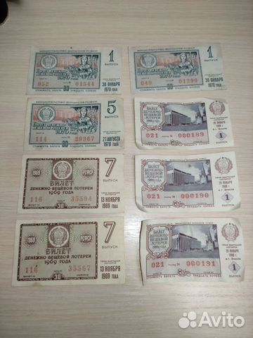 Билеты денежно вещевой лотереи СССР объявление продам