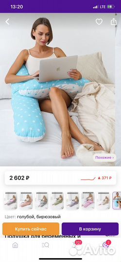 Подушка для беременных