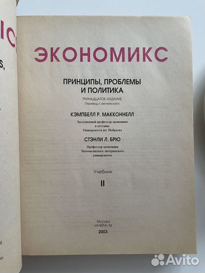 Учебник экономикс К.Р.Макконнелл,С.Л.Брю 13 изд