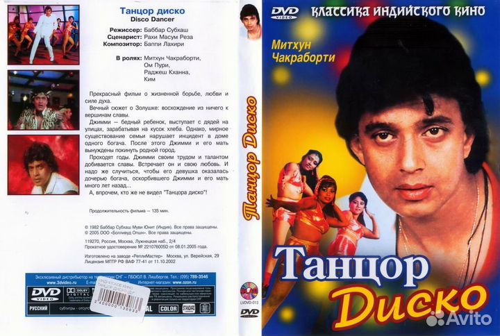 DVD Disco dancer/ Танцор диско. Индия