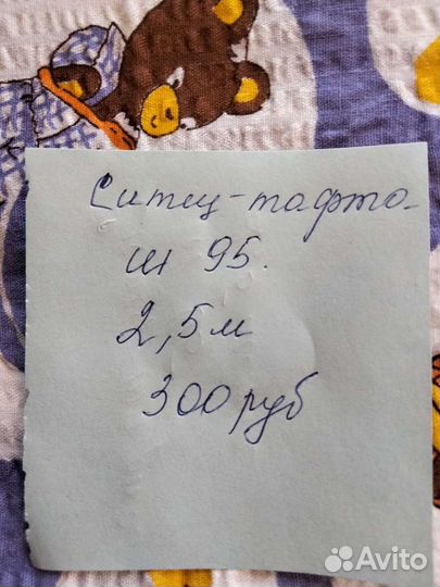 Отрез ткани СССР