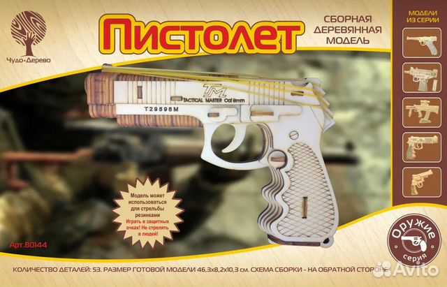 Пистолет-резинкострел тм, деревянный конструктор