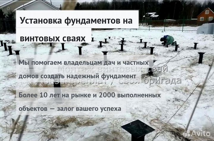 Установка Винтовых сваи