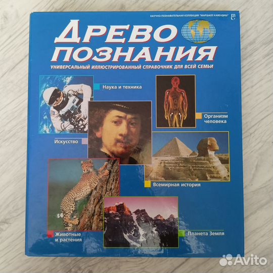 Энциклопедия