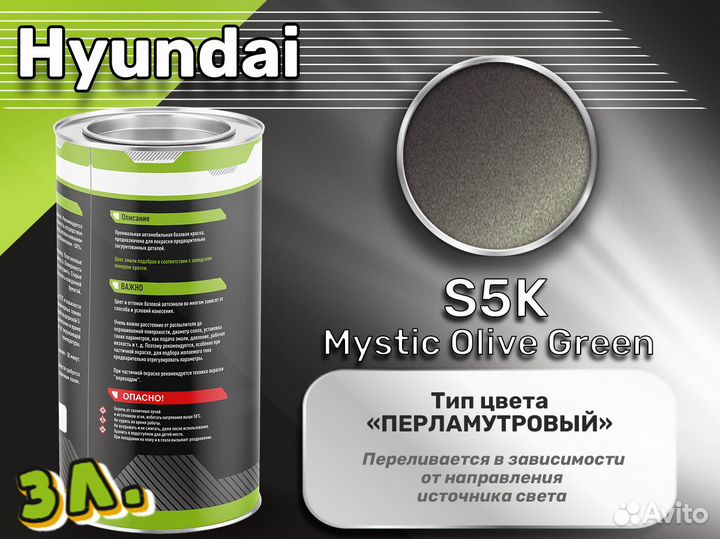 Краска Luxfore 3л. (Hyundai S5K Mystic Olive Green