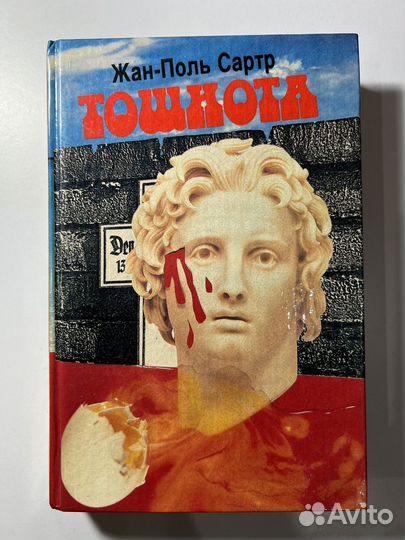 Сартр Жан-Поль. Тошнота. Избр.произведения