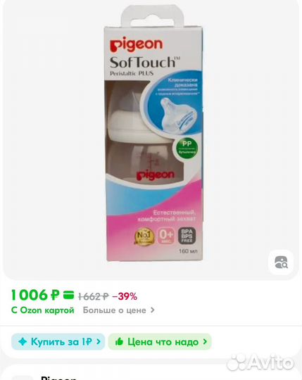 Pigeon бутылочка