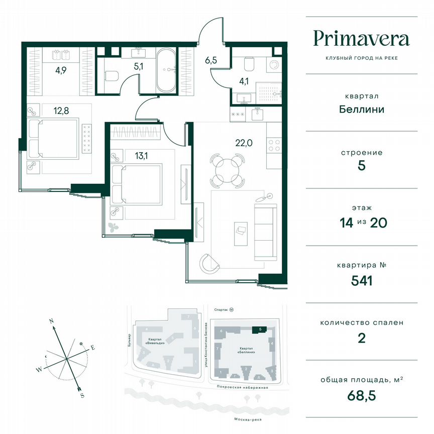 2-к. квартира, 68,5 м², 14/20 эт.