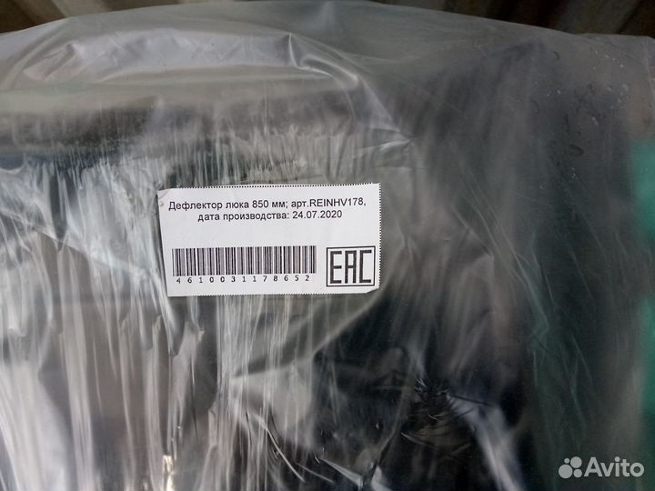 Дефлектор люка 850мм. W golf 2