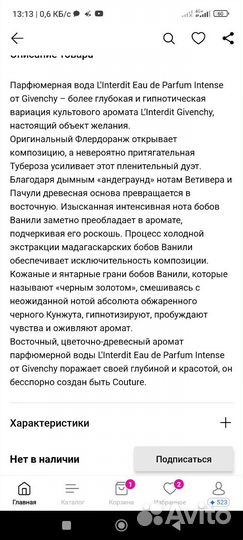 Givenchy парфюм linterdit для елены