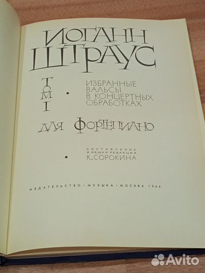 Штраус.Избранные вальсы в концертных обработках