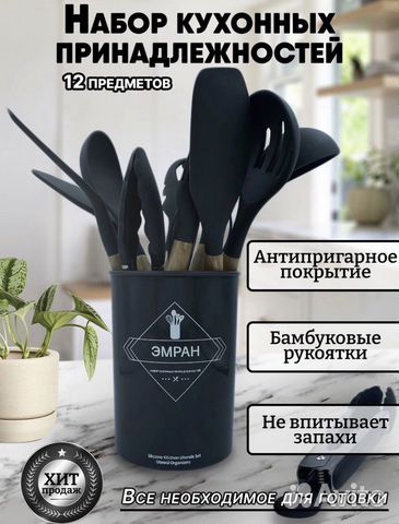 Кухонный набор 12 предметов