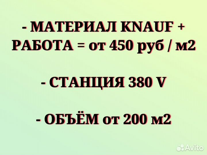 Штукатурка стен Механизированная. Кнауф