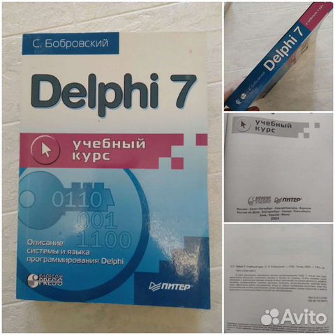 Учебник Боровский Программирование Delphi 7