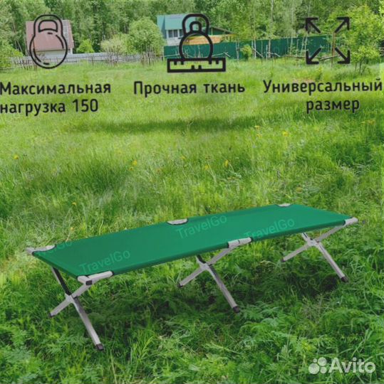 Раскладушка походная